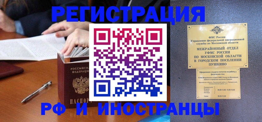 купить прописку в Талдоме