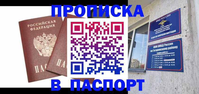 купить прописку в Талдоме